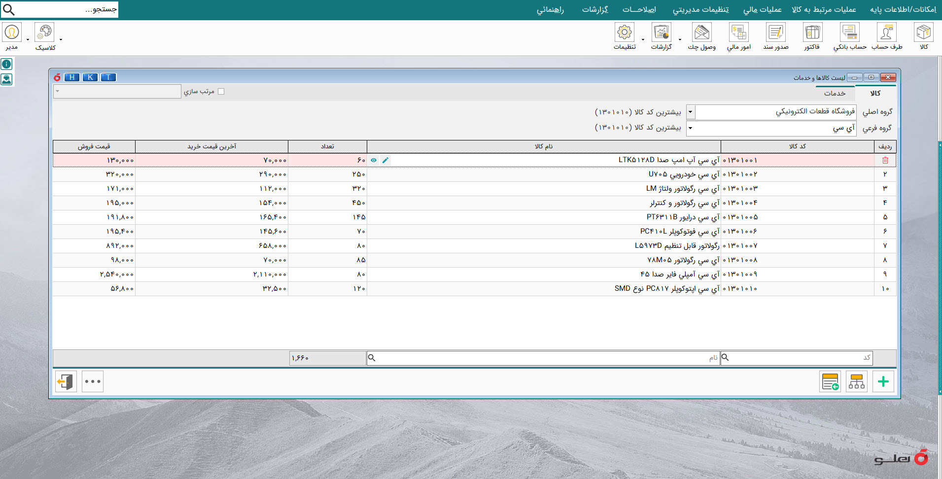 نرم افزار حسابداری الکترونیک هلو apex